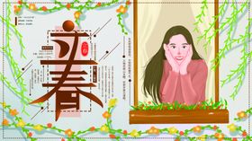 立春