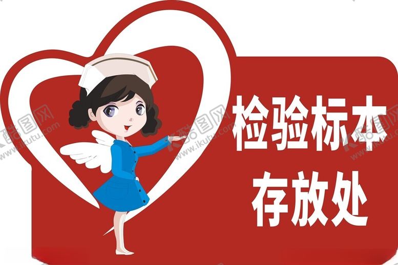 编号：80709402282225365753【酷图网】源文件下载-检验标本存放处