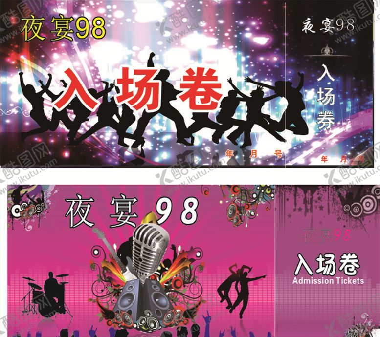 编号：42665406260605074240【酷图网】源文件下载-酒吧入场券