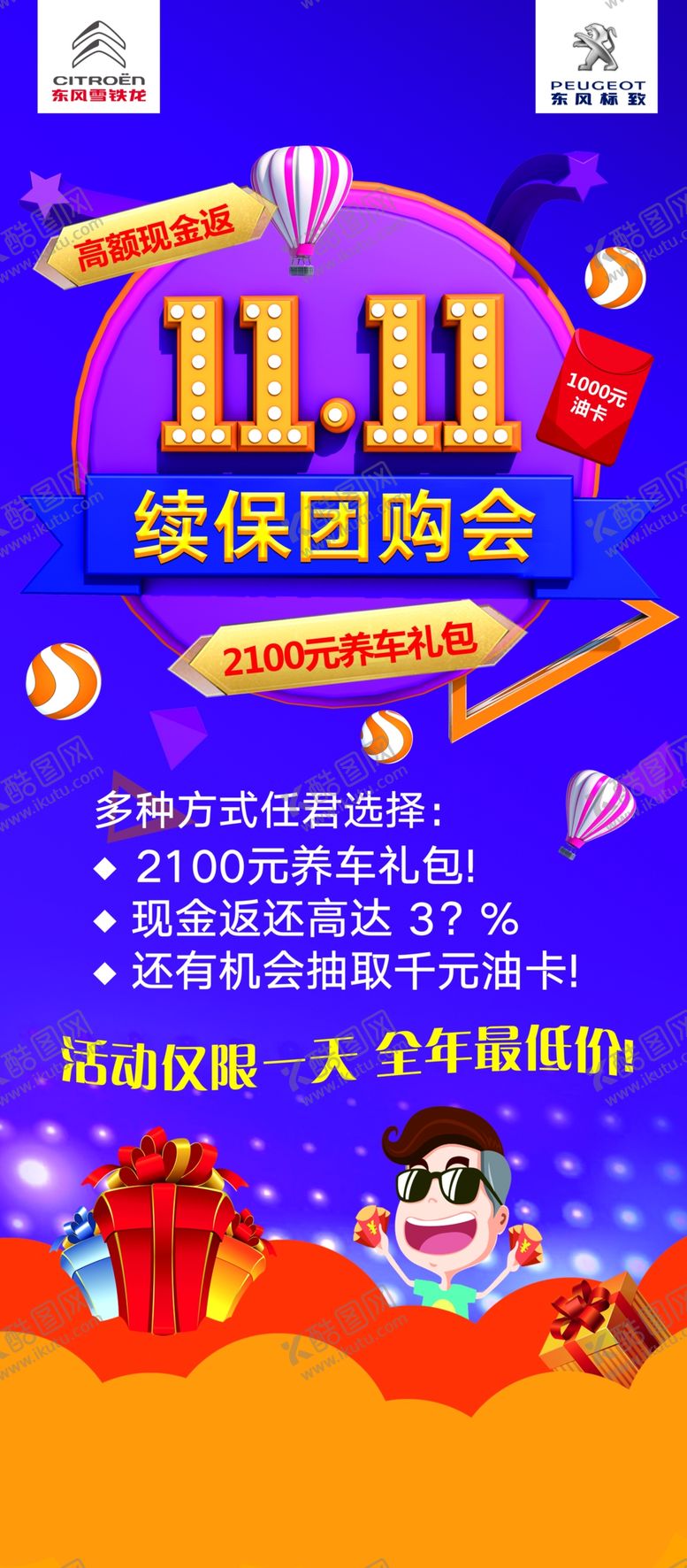 编号：71400903150955325726【酷图网】源文件下载-双11展架