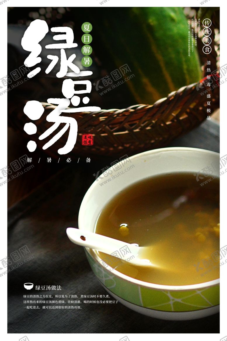 编号：33406602071143094679【酷图网】源文件下载-绿豆汤