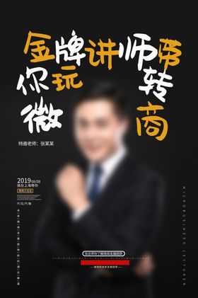 人物介绍海报