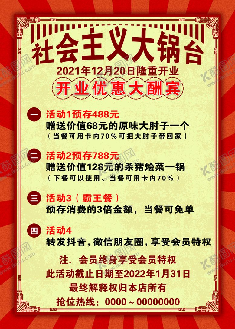 编号：32864509202155223479【酷图网】源文件下载-开业活动