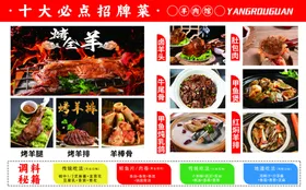 菜单灯箱餐饮价格烤全羊品海报