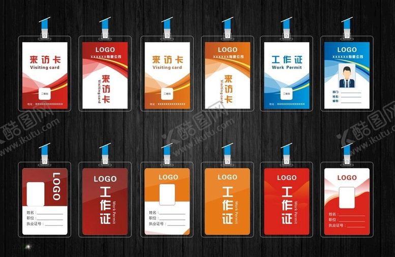 编号：17436211151813409549【酷图网】源文件下载-工作证