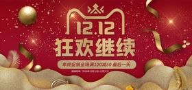 双12狂欢继续