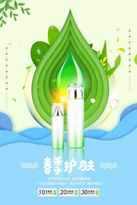 春季护肤海报