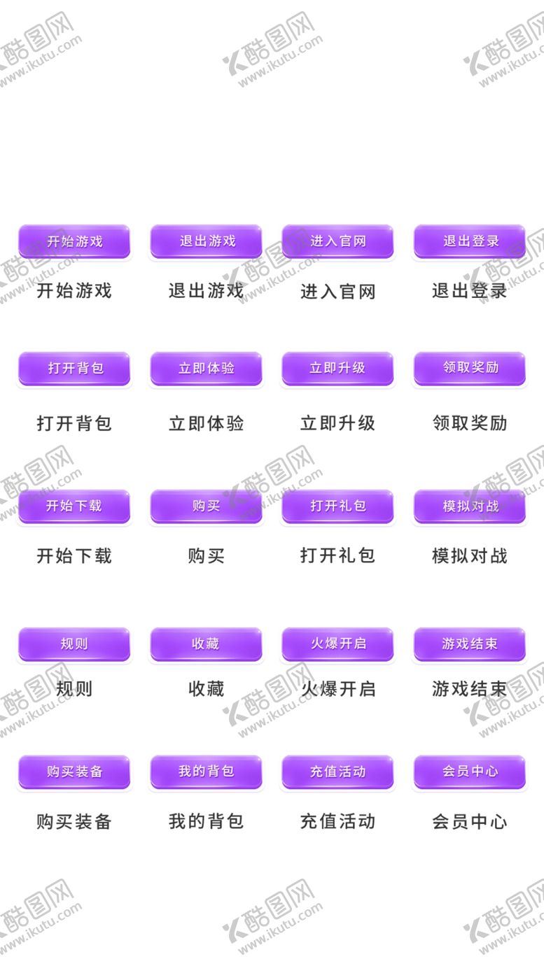 编号：43983801201905324130【酷图网】源文件下载-UI设计游戏工具icon图标