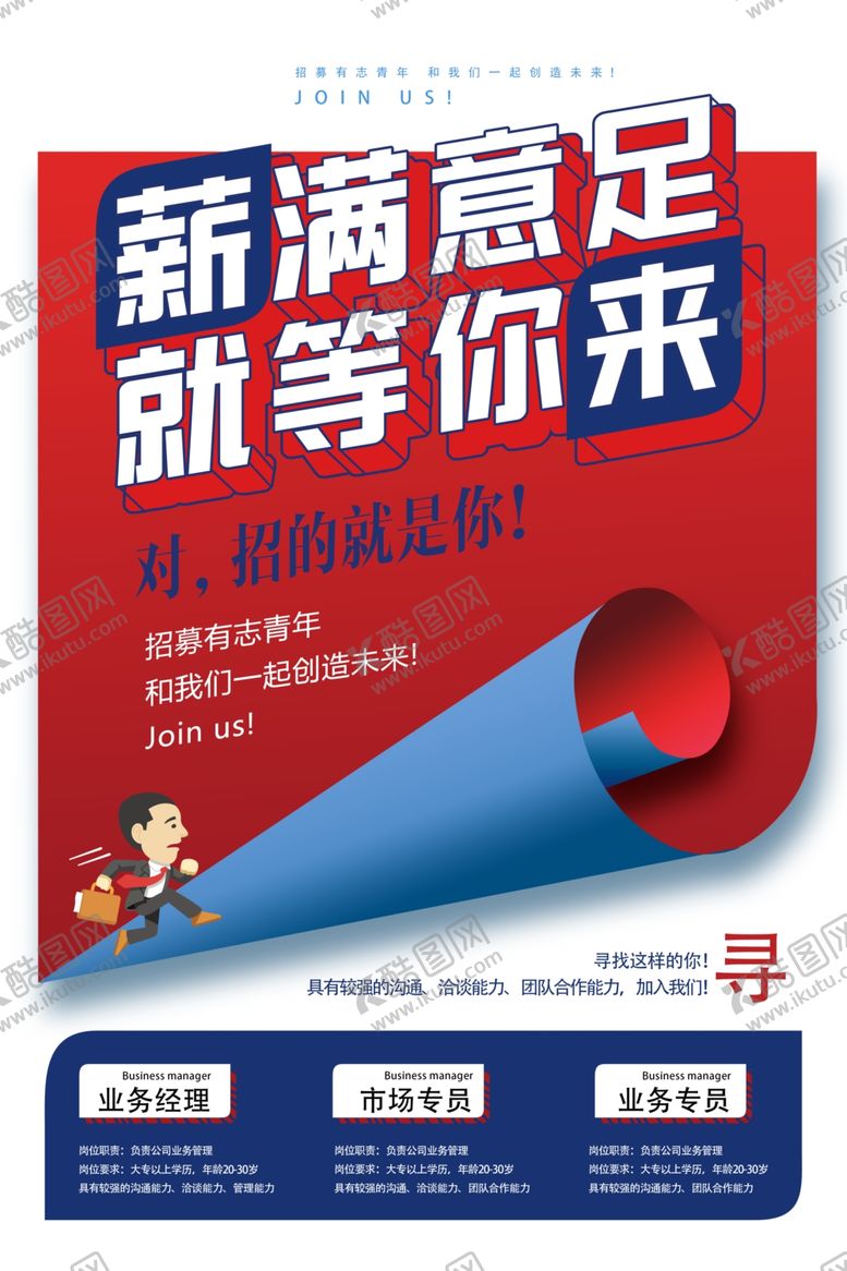 编号：75996003181637008578【酷图网】源文件下载-招聘海报