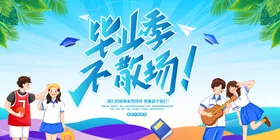 毕业季旅游世界旅行旅行旅游海报模板