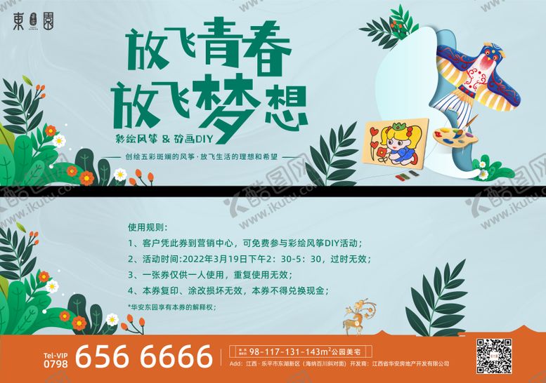 编号：22021111170535151593【酷图网】源文件下载-风筝活动劵