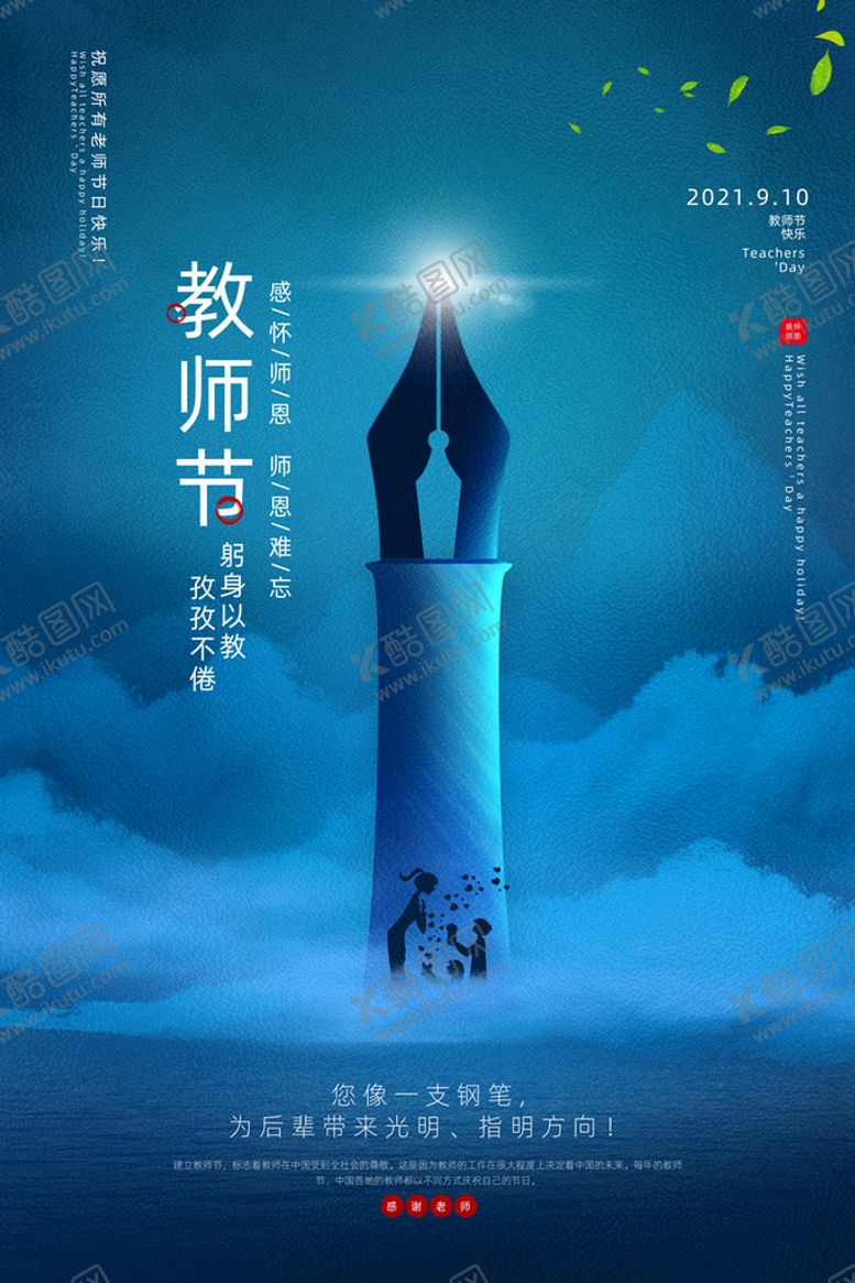 编号：53723911300734076975【酷图网】源文件下载-教师节海报