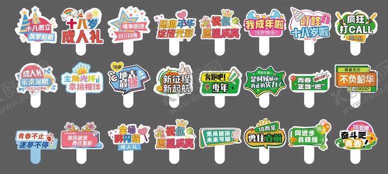 编号：53091911201443099297【酷图网】源文件下载-成人礼 生日手举牌牌照框