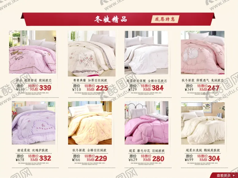 编号：79509906281416044125【酷图网】源文件下载-冬被精品推荐宣传促销图