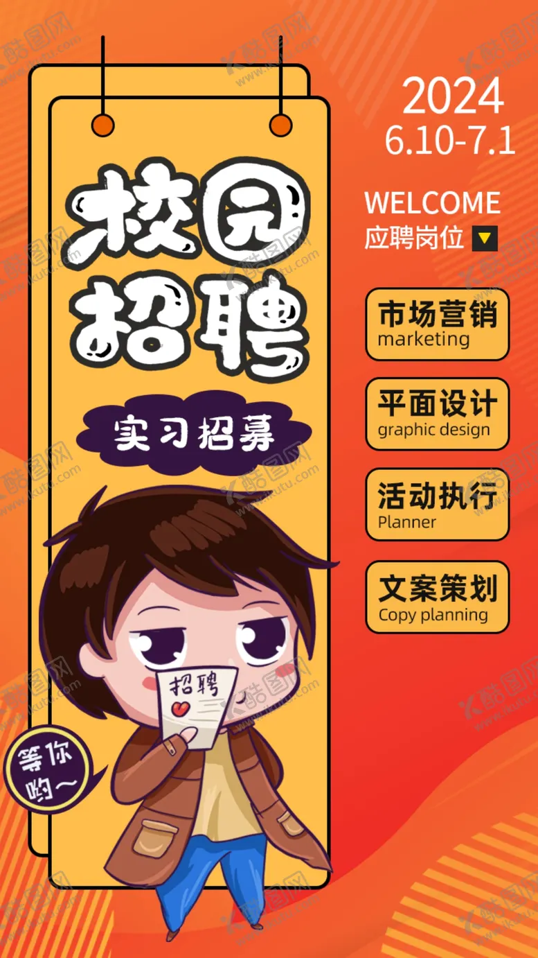 编号：25767802061336126379【酷图网】源文件下载-校园招聘海报2024