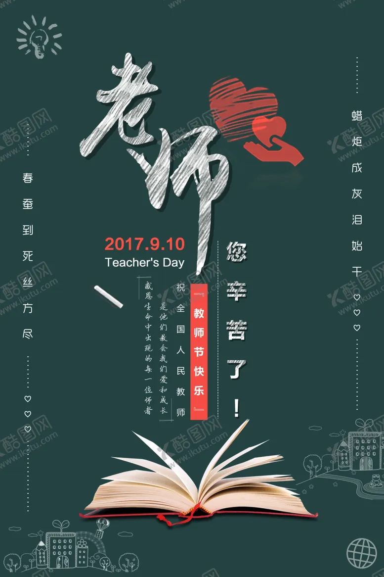 编号：72798007010452521161【酷图网】源文件下载-教师节