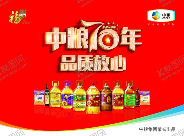 编号：38423210071902078202【酷图网】源文件下载-中粮豆油宣传展板
