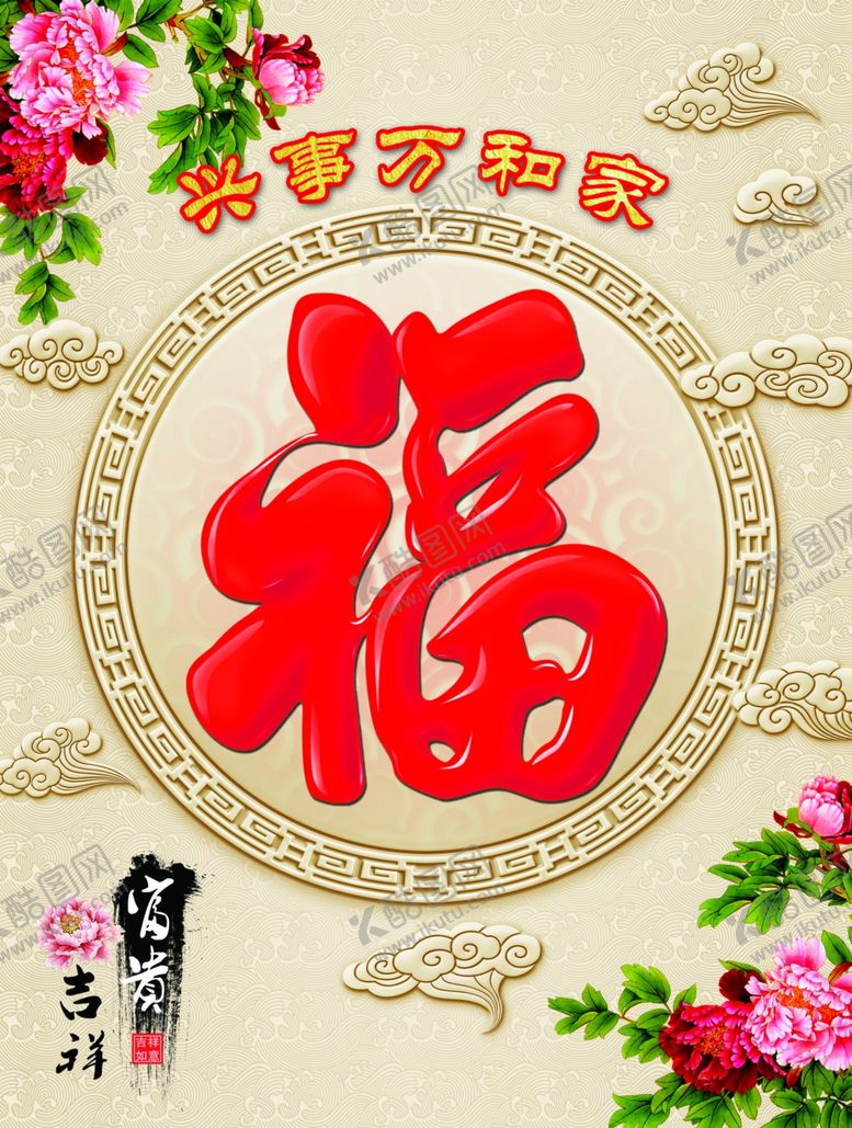 编号：42066204010349511737【酷图网】源文件下载-福字影壁画