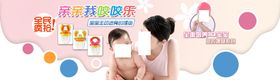 母婴温馨宣传促销banner