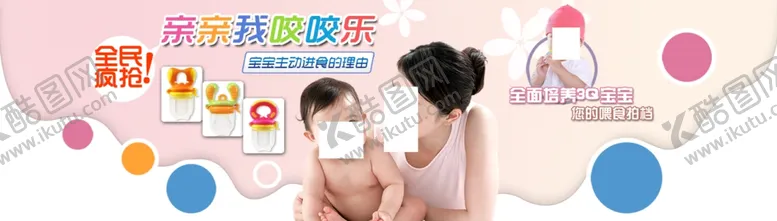 编号：76887006261816434090【酷图网】源文件下载-母婴温馨宣传促销banner