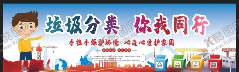 编号：83006609182043347594【酷图网】源文件下载-垃圾分类