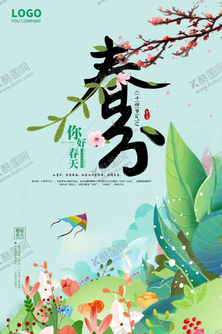 编号：39180403221718441645【酷图网】源文件下载-春分