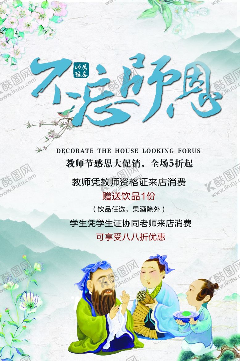 编号：66151610300214041778【酷图网】源文件下载-教师节