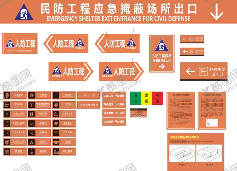 编号：17693009182319114071【酷图网】源文件下载-人防