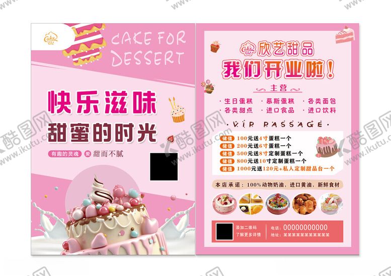 编号：91632001260453175356【酷图网】源文件下载-蛋糕甜品宣传单