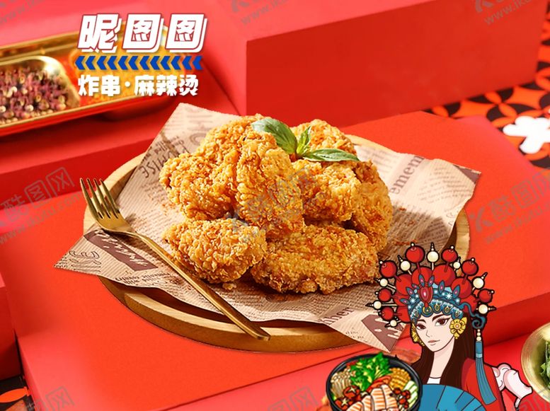 编号：70171201250540523998【酷图网】源文件下载-炸鸡翅