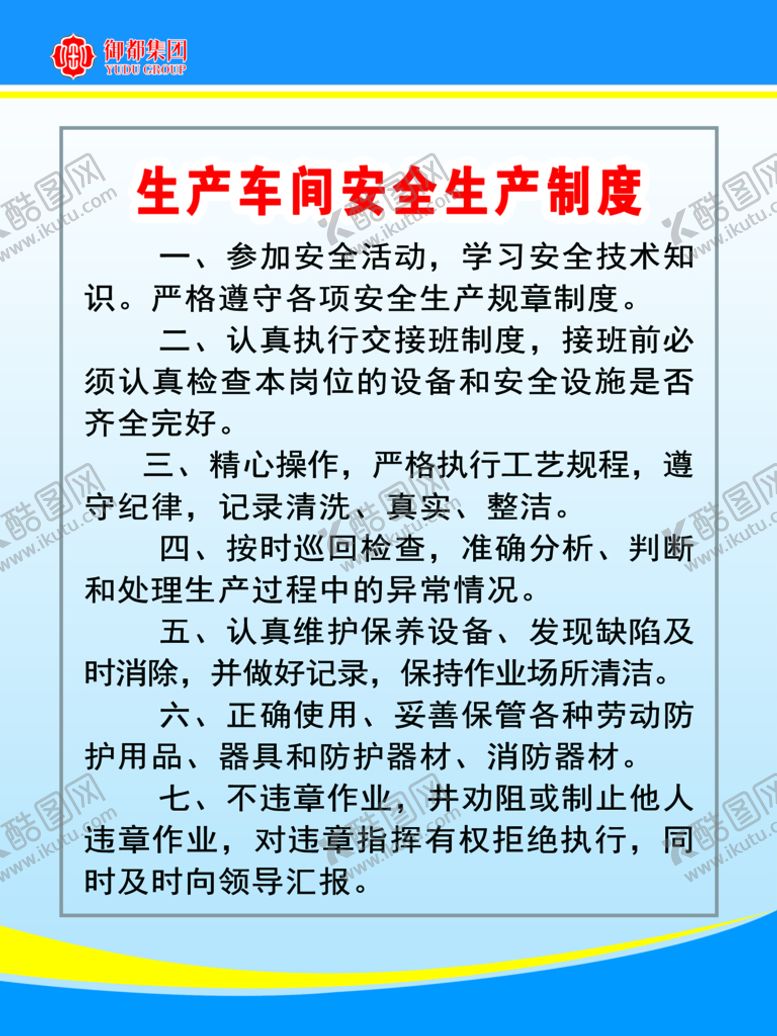 编号：66375411122101109781【酷图网】源文件下载-安全生产制度