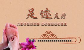足疗名片