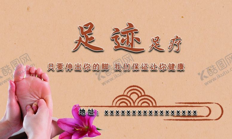 编号：90945805091055259867【酷图网】源文件下载-足疗名片