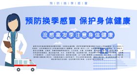 流行感冒宣传栏知识