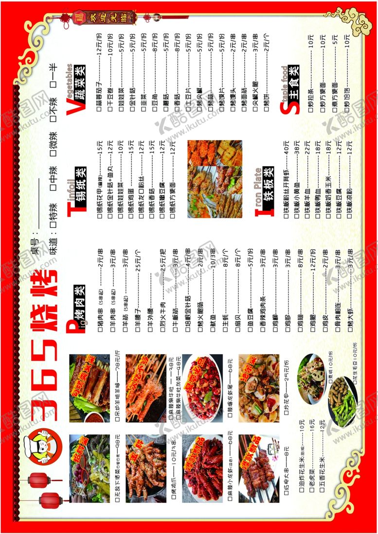 编号：84609512272028095592【酷图网】源文件下载-菜单