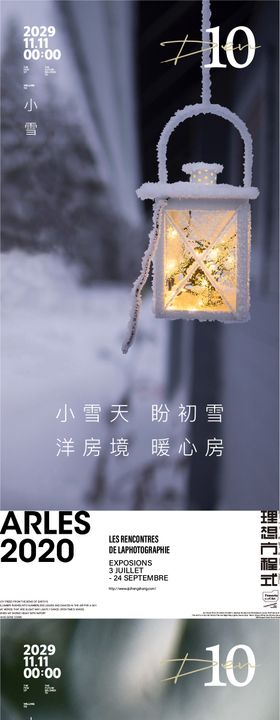 小雪节气海报