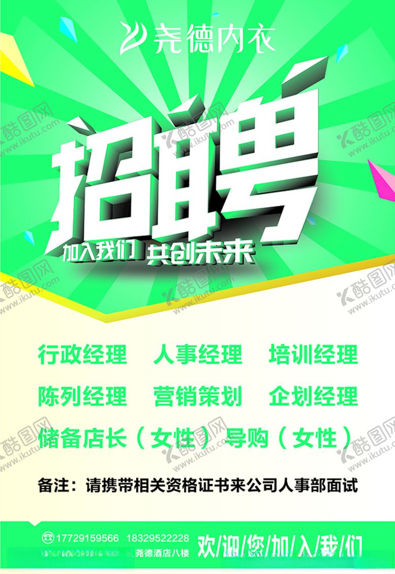编号：53518809291808501729【酷图网】源文件下载-招聘