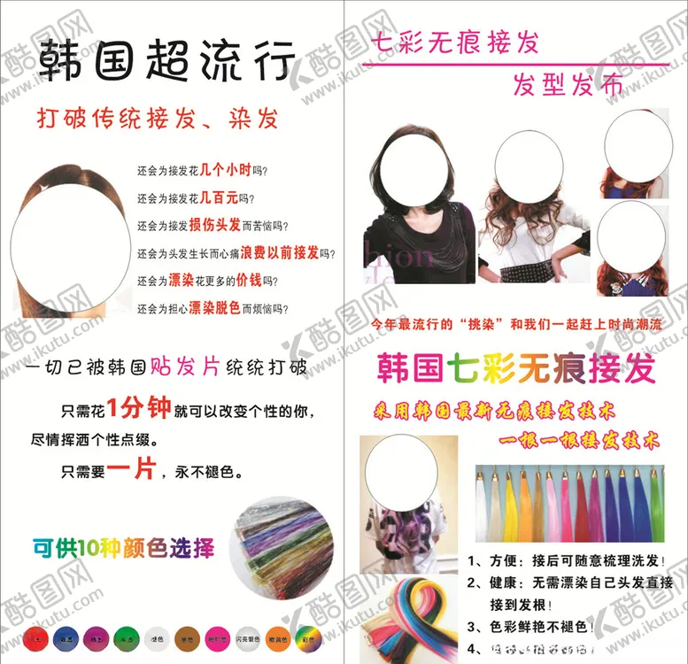 编号：80829103140644129551【酷图网】源文件下载-发型设计图