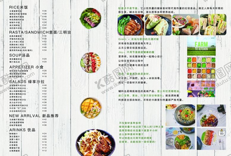 编号：25230310221754455636【酷图网】源文件下载-轻食水果咖啡厅菜单对折页三折页