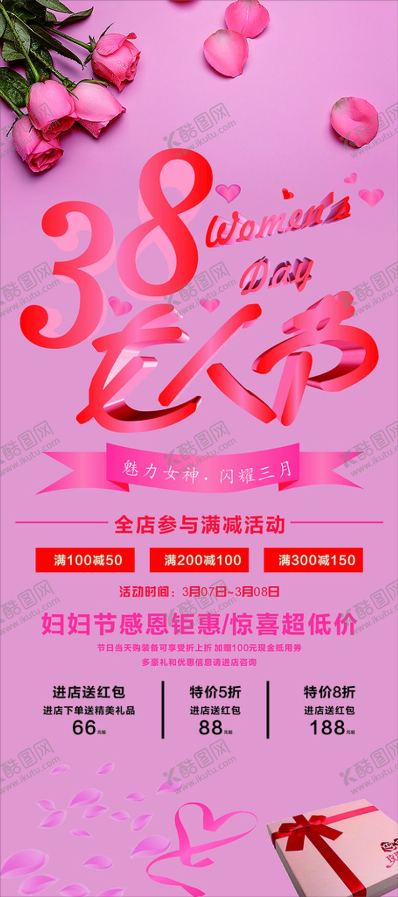 编号：87292101251612214529【酷图网】源文件下载- 妇女节