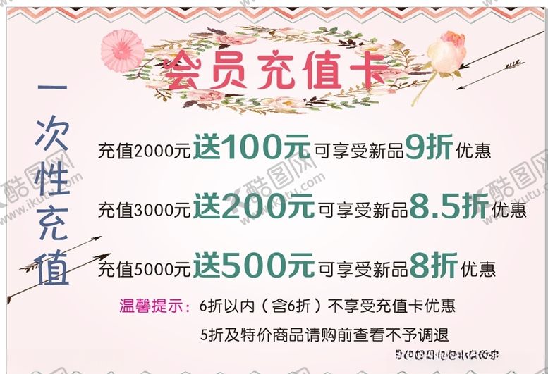 编号：58582905011432433680【酷图网】源文件下载-会员充值卡