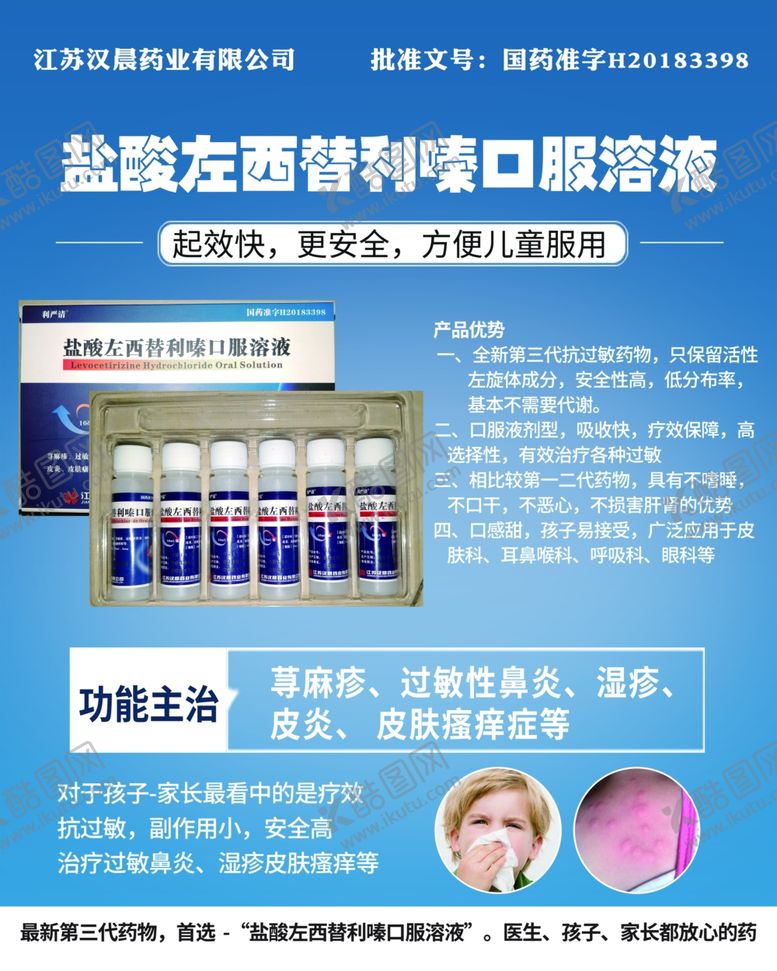 编号：93875707081357219863【酷图网】源文件下载-盐酸左西