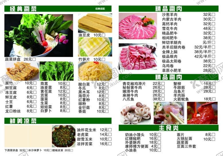 编号：59201404031424317145【酷图网】源文件下载-火锅菜单