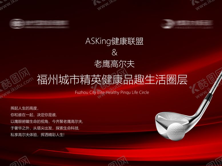 编号：51467011232022351818【酷图网】源文件下载-高尔夫展板 