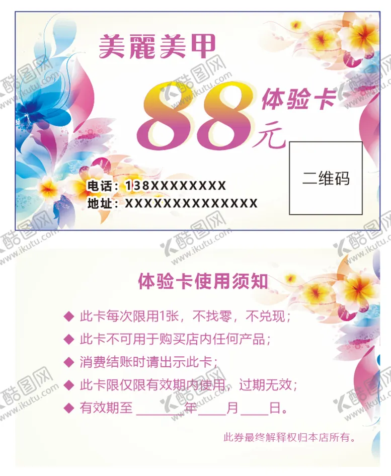 编号：82232502131720111347【酷图网】源文件下载-美甲体验卡名片