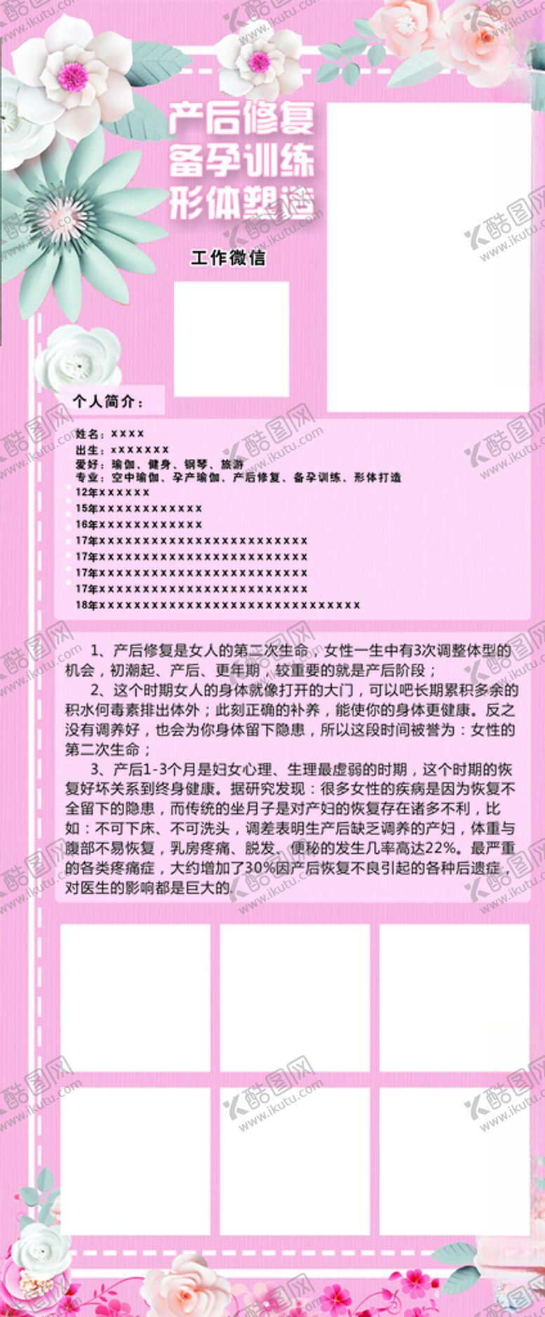 编号：22813007061321419847【酷图网】源文件下载-产后修复备孕培训