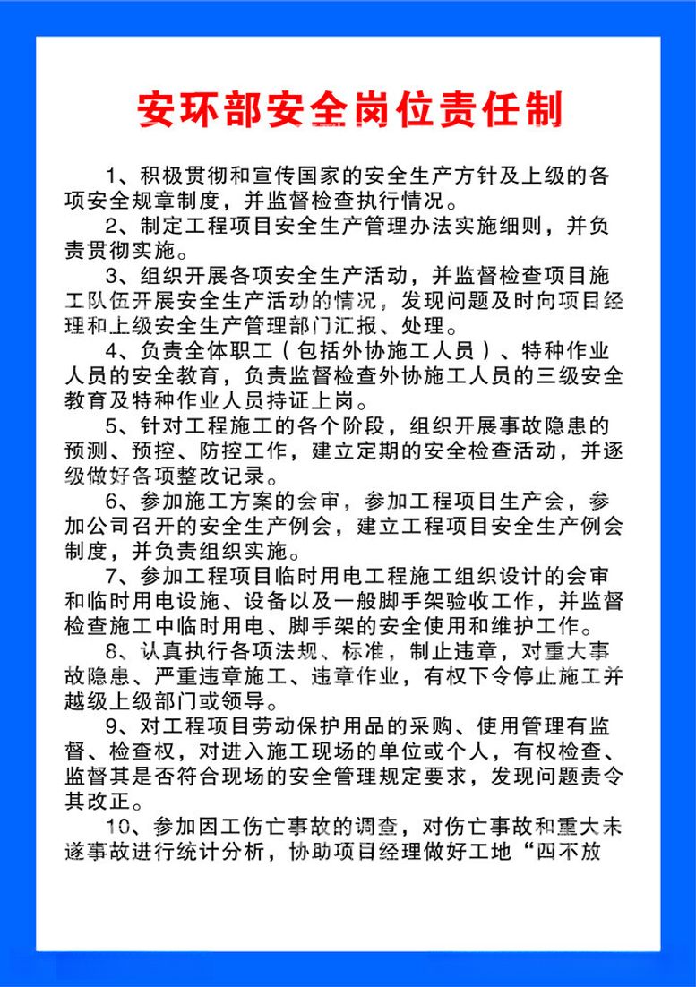 编号：48851912110419587958【酷图网】源文件下载-建筑工地制度牌通用版