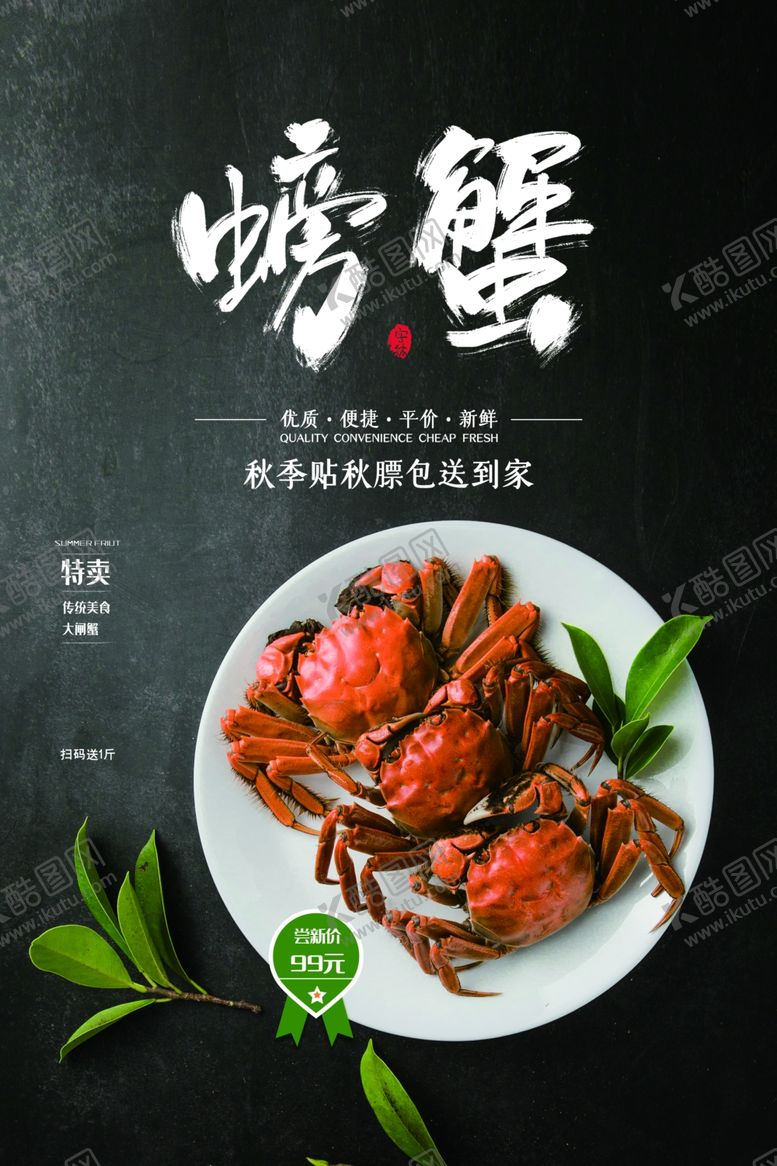编号：67359404170602589923【酷图网】源文件下载-大闸蟹