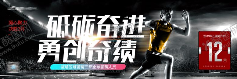 编号：20970602200227342410【酷图网】源文件下载-年终冲刺