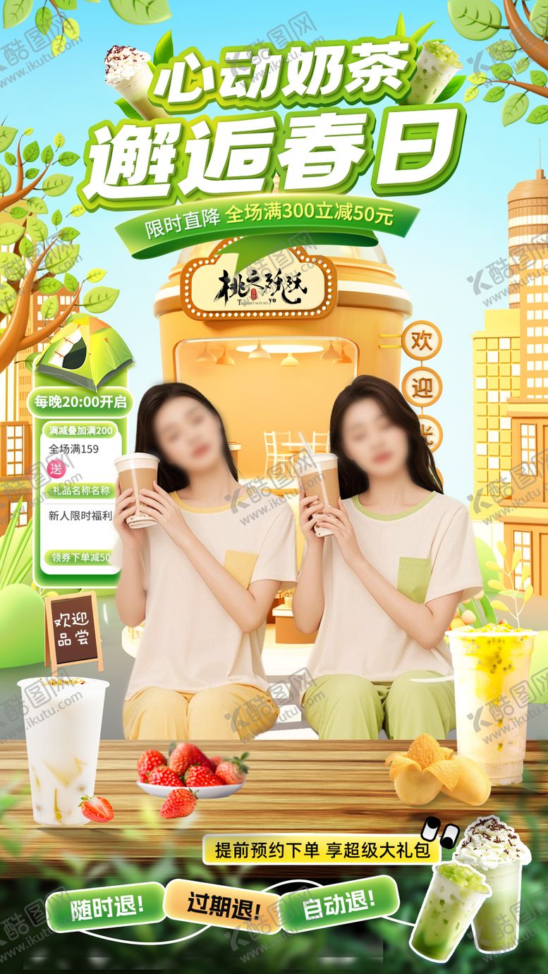 编号：62261102270740489201【酷图网】源文件下载-春日茶饮直播背景直播贴片